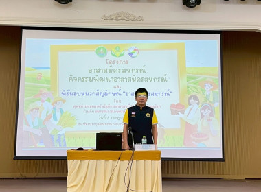 โครงการอาสาสมัครสหกรณ์ กิจกรรมพัฒนาอาสาสมัครสหกรณ์ ... พารามิเตอร์รูปภาพ 16